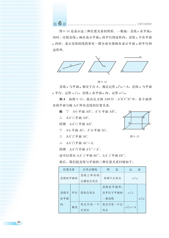 湘教版高中高二数学必修三空间的直线与平面第5页