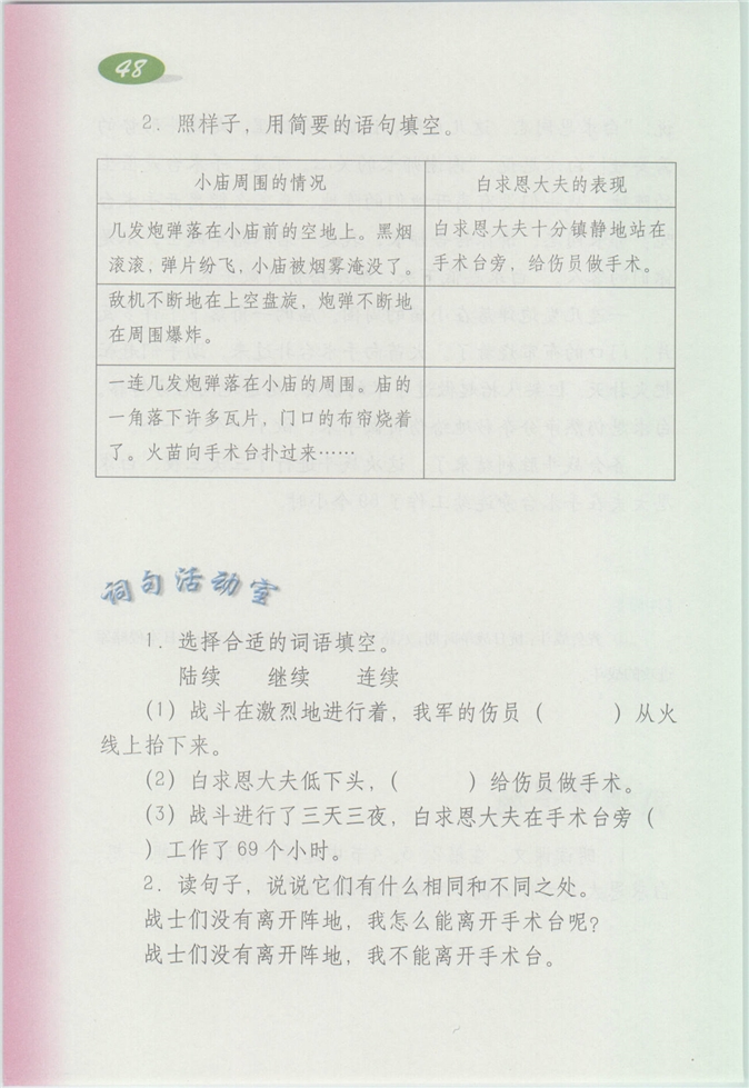 沪教版小学四年级语文上册手术台就是阵地第4页