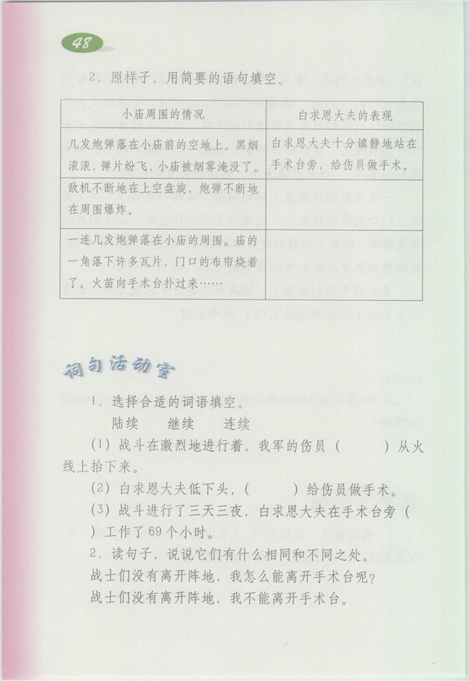 沪教版小学四年级语文上册12 我第98页