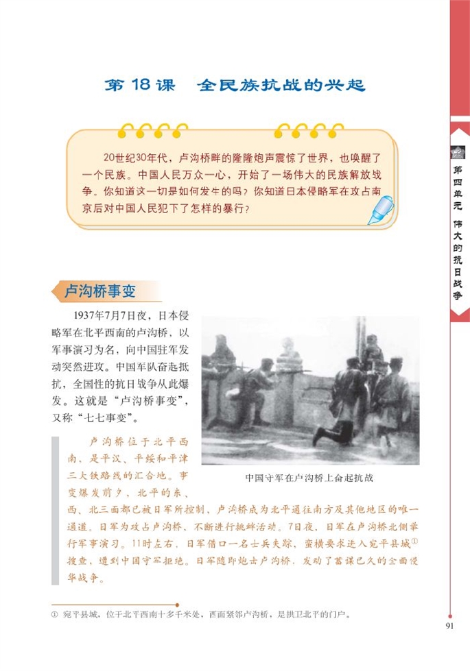 北师大版初中历史初二历史上册全民族抗战的兴起第0页