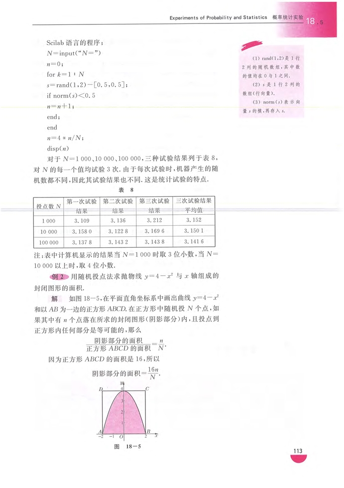沪教版高中高三数学概率统计实验第2页
