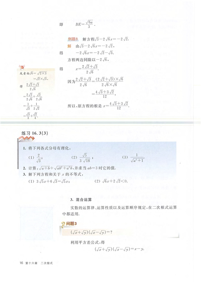 沪教版初中数学初二数学上册二次根式的运算第6页