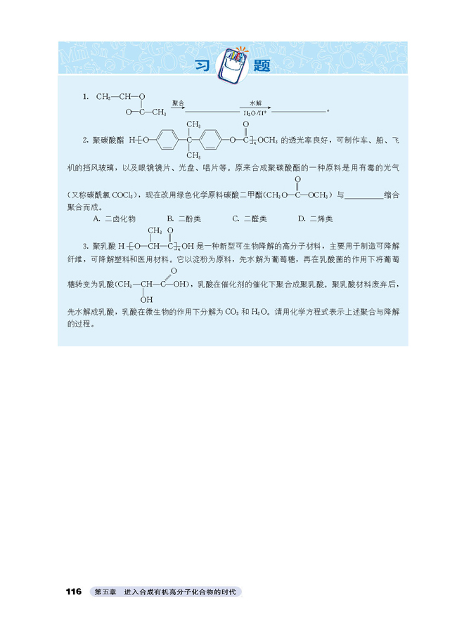 人教版高三化学选修5(有机化学基础)3 功能高分子材料第3页