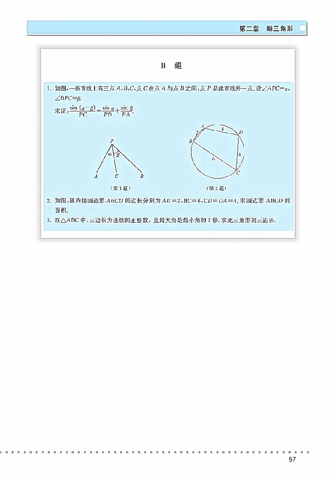 北师大版高中高三数学必修5三角形中的几何计算第3页