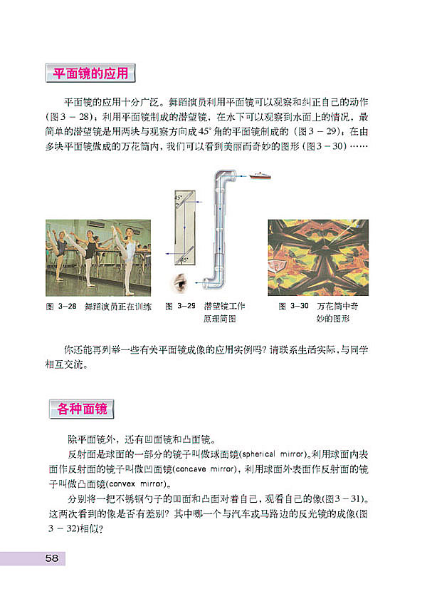 沪科粤教版初中初二物理上册探究平面镜成像的特点第2页