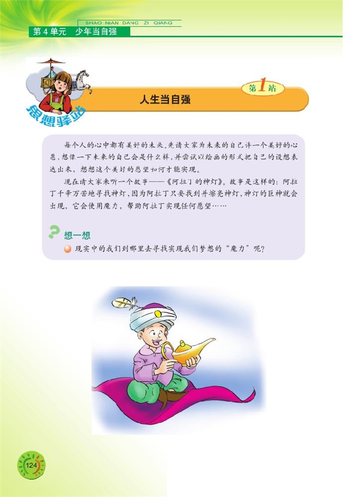 北师大版初中初一政治上册做一个自强的人第1页