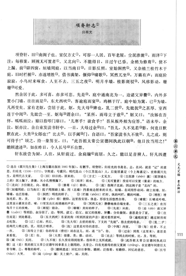 高三语文中国古代诗歌散文欣赏项脊轩志/归有光第0页