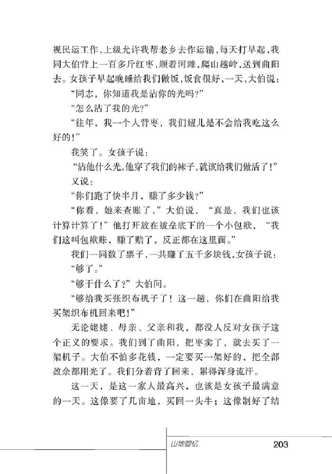 北师大版初中语文初三语文上册比较探究第7页