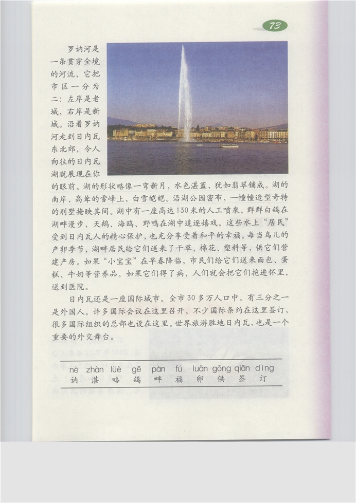 沪教版小学三年级语文上册照片上的马活了第221页