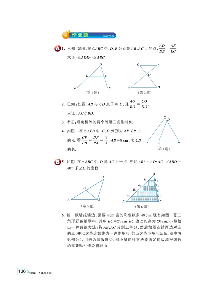 浙教版初中数学初三数学上册两个三角形相似的判定第5页