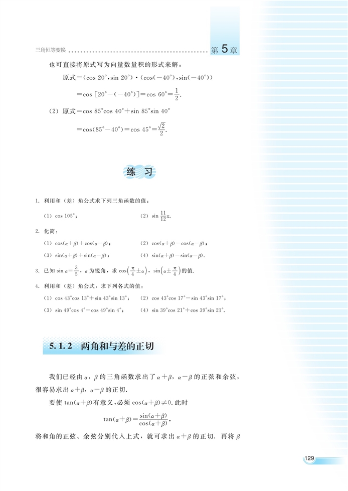 湘教版高中高一数学必修二两角和与差的三角函数第3页