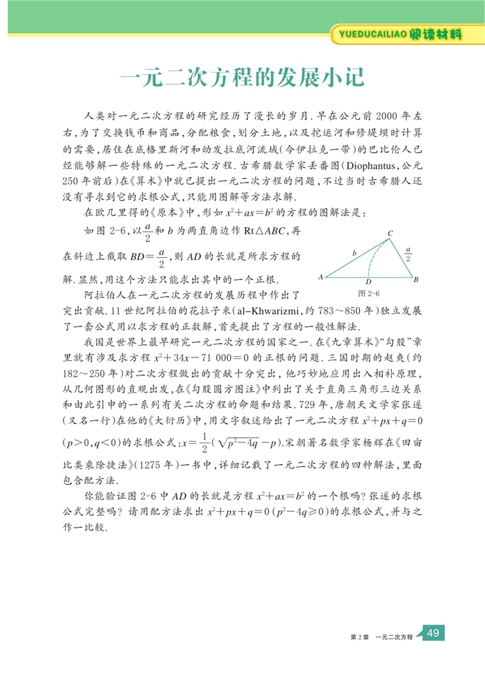 浙教版初中数学初二数学下册一元二次方程根与系数的关系第3页