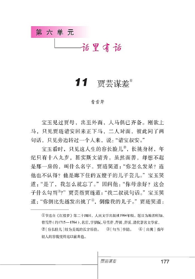 北师大版初中语文初三语文上册话里有话第0页