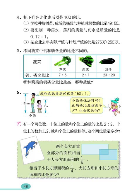 人教版小学六年级数学上册分数除法第20页