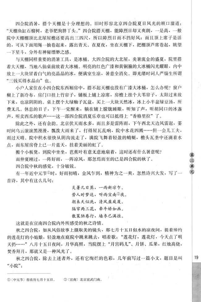 高三语文中国民俗文化老北京的四合院（邓云乡）第2页
