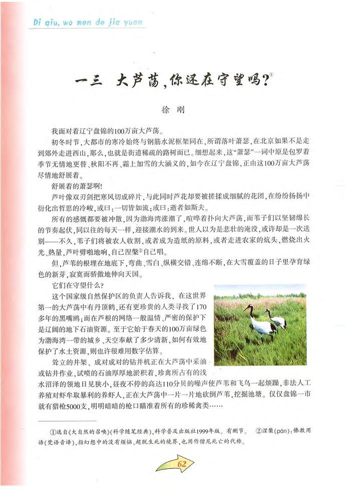 沪教版初中初二语文上册陈毅市长第6页