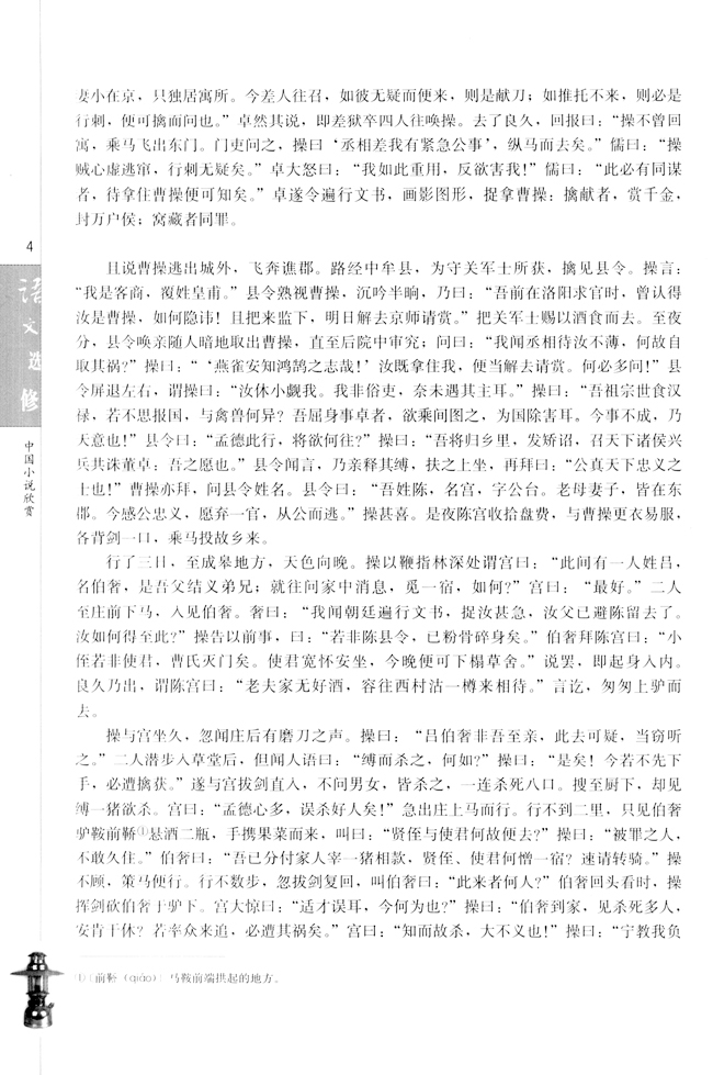 高三语文中国小说欣赏1. 《三国演义》第2页