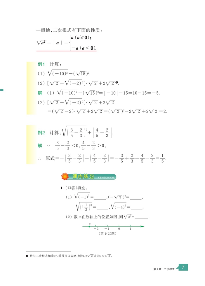浙教版初中数学初二数学下册二次根式的性质第2页