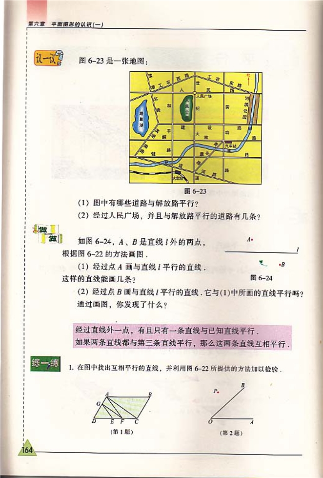 苏科版初中初一数学上册平行第1页