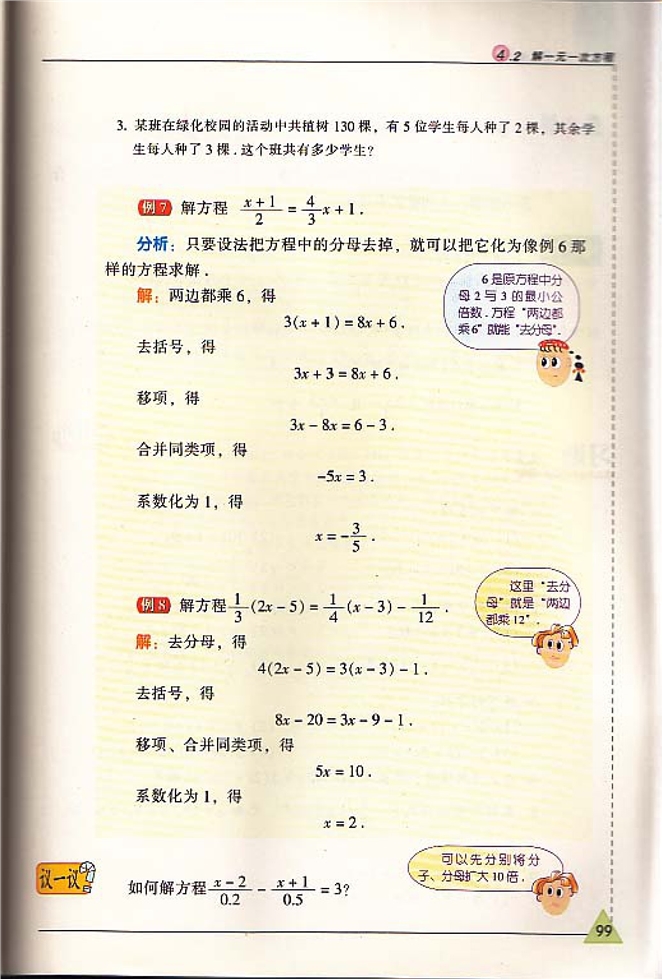 苏科版初中初一数学上册解一元一次方程第4页