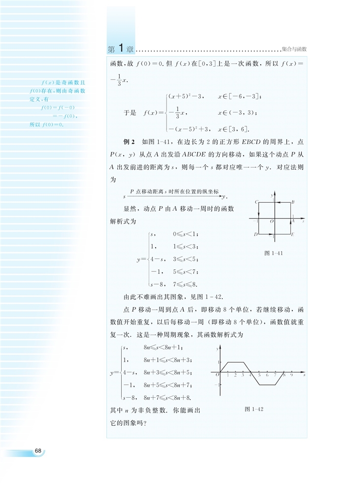 湘教版高中高一数学必修一函数的概念和性质第51页