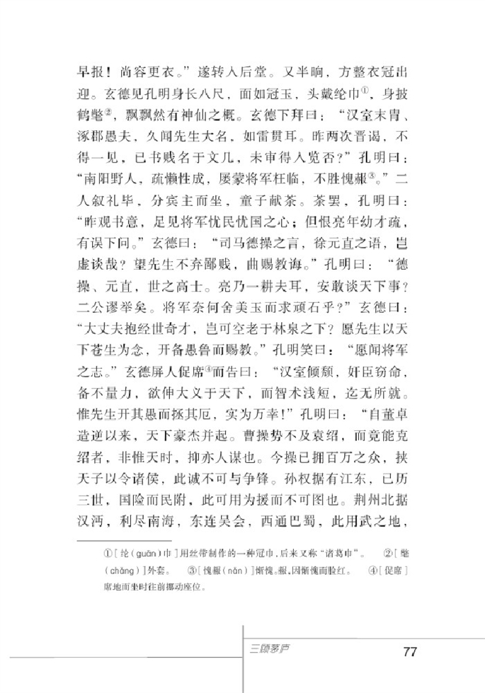 北师大版初中语文初三语文下册比较探究第8页