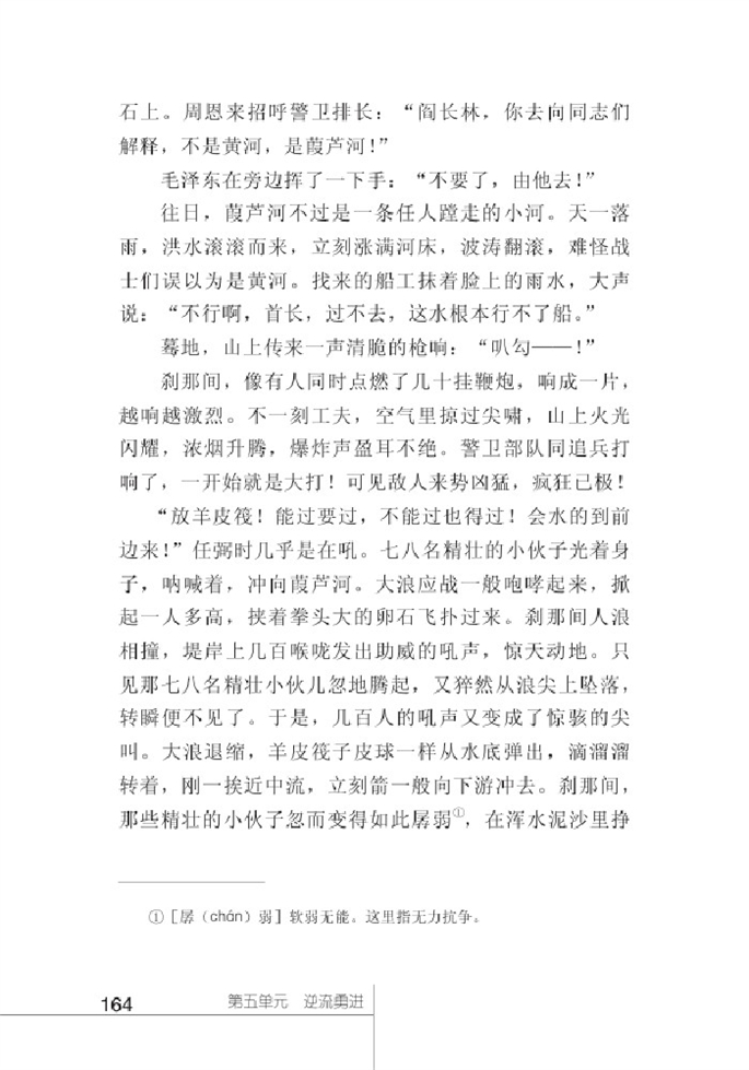 北师大版初中语文初一语文下册黄河化险第4页