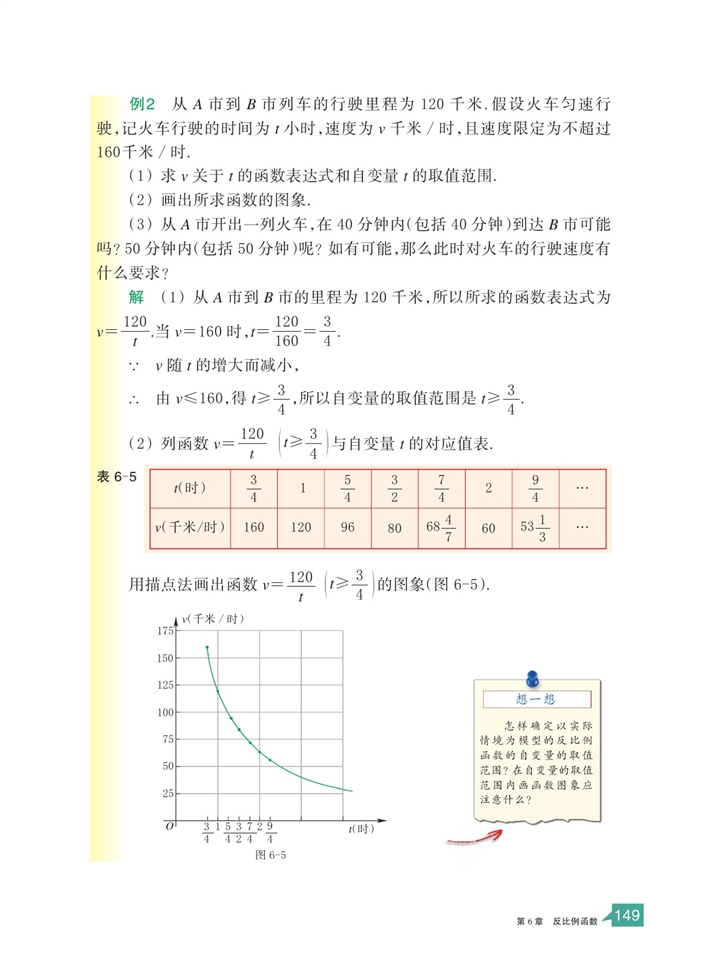 浙教版初中数学初二数学下册反比例函数的图像和性质第5页
