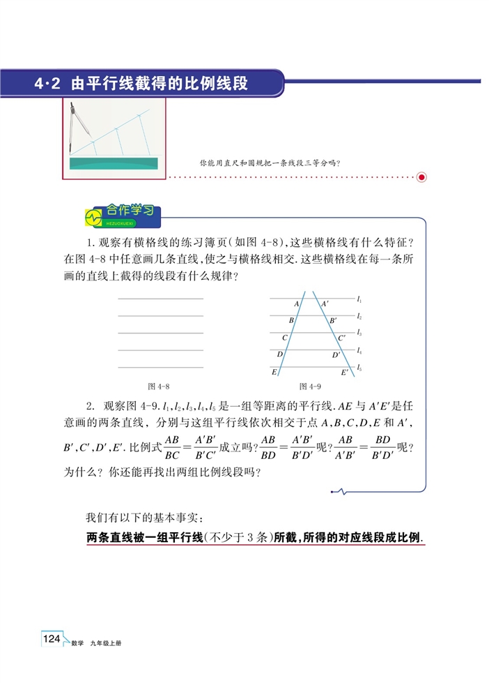 浙教版初中数学初三数学上册由平行线截得的比例线段第0页