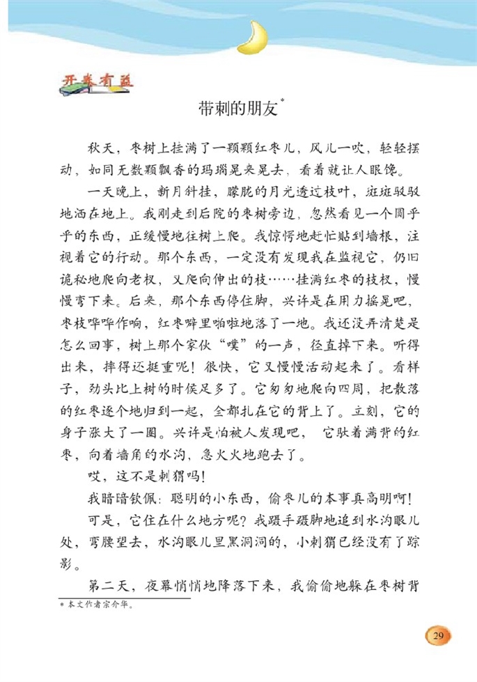 北师大版小学三年级语文下册语文天地三第2页