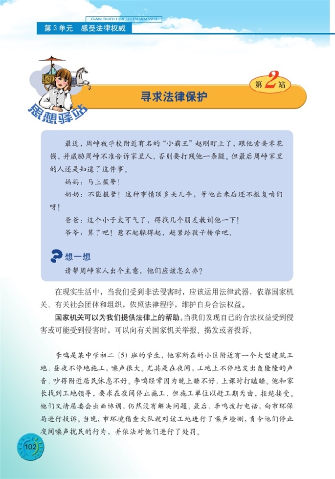 北师大版初中初二政治下册寻求法律帮助第6页