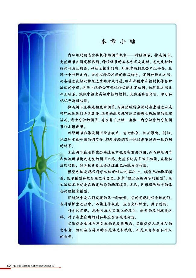 人教版高中高二生物必修3免疫调节第7页