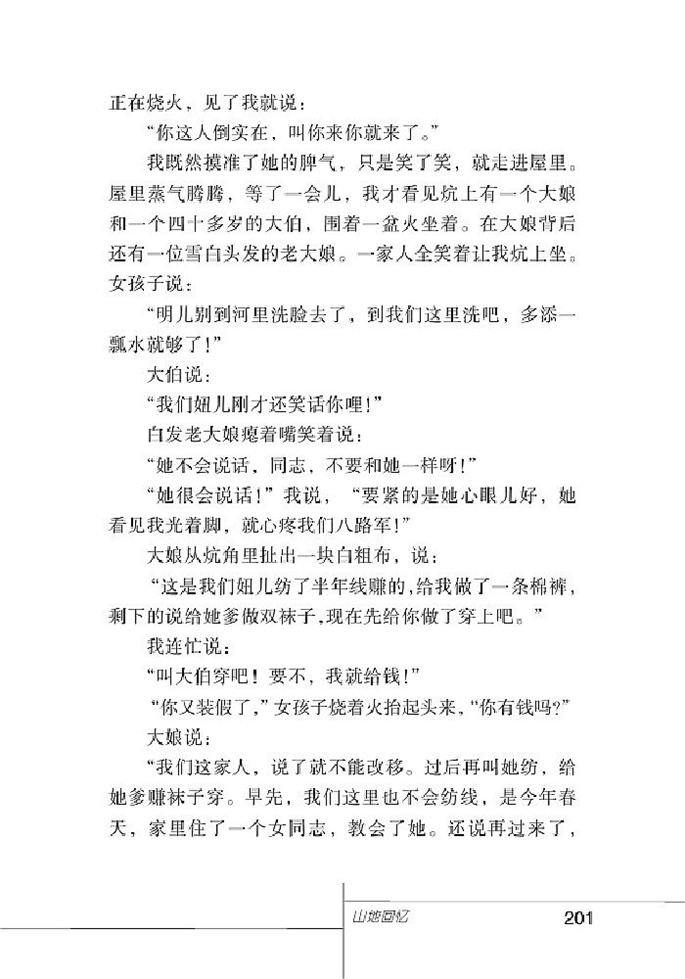 北师大版初中语文初三语文上册比较探究第5页