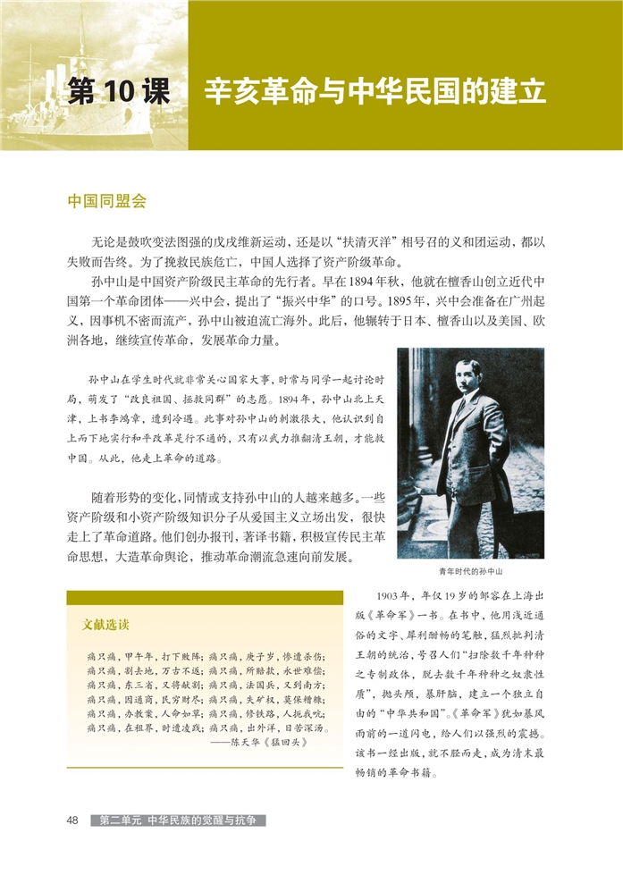 华师大版高中历史高三历史第五分册辛亥革命与中华民国的建立第0页