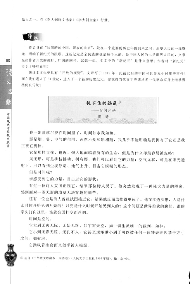 高三语文中国现代诗歌散文欣赏略读第0页