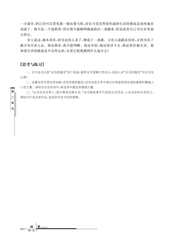 华师大版高中语文高三语文上册（试用本）《激流》总序第1页