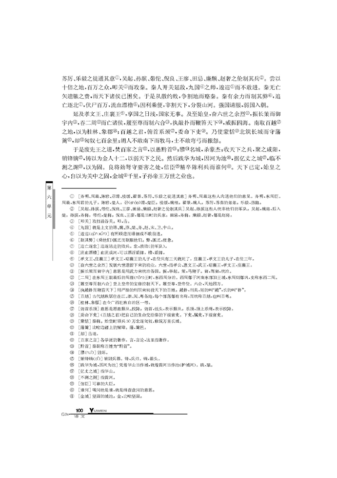 华师大版高中语文高二语文下册过秦论第1页