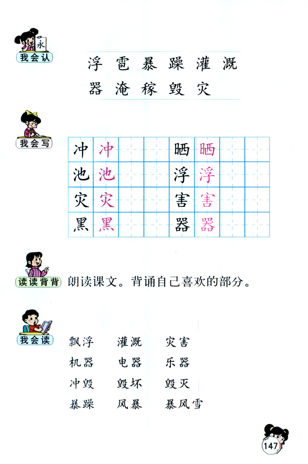 人教版二年级语文上册我是什么第3页