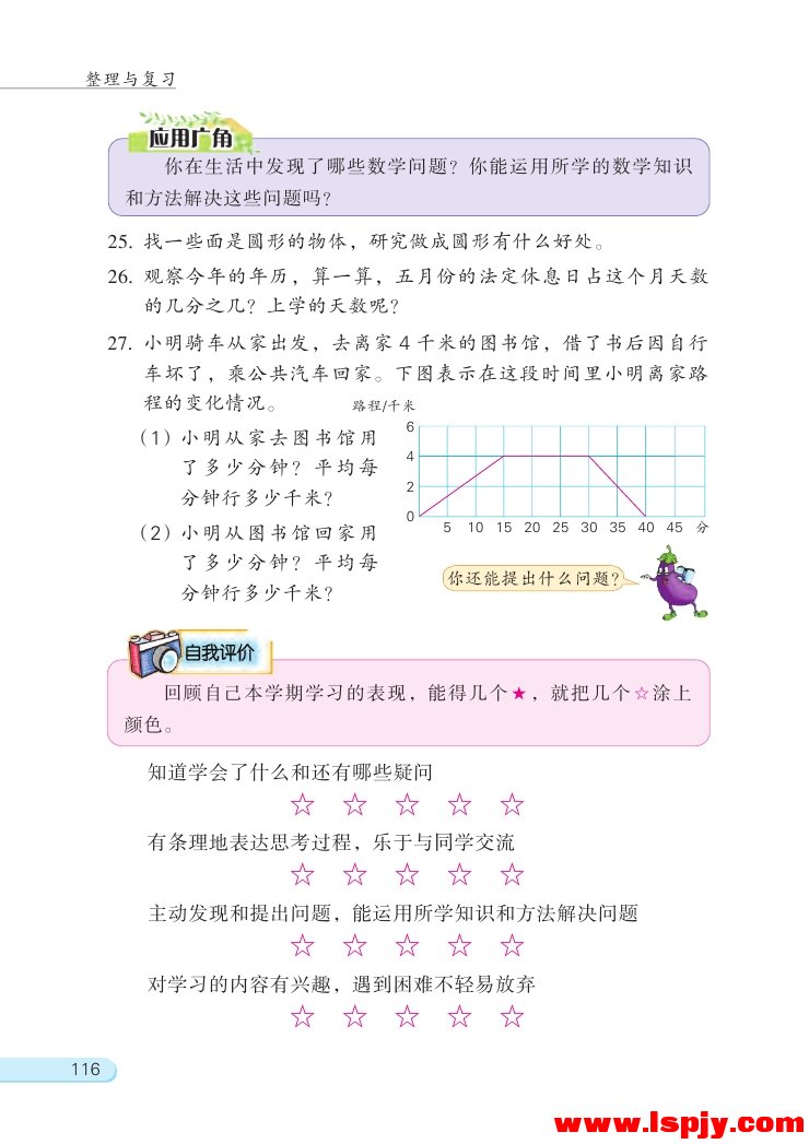 蘇教版五年級數學下冊八 整理與複習第4頁