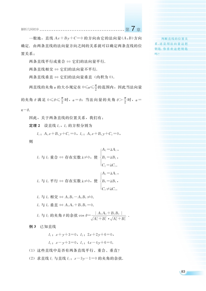 湘教版高中高二数学必修三直线的方程第9页