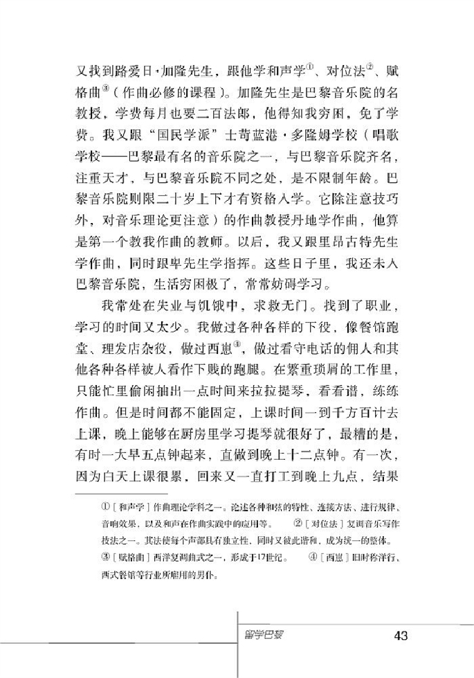 北师大版初中语文初三语文上册感悟艺术第2页