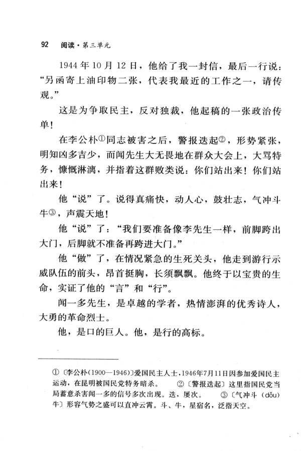 人教版七年级语文下册12　闻一多先生的说和做第3页