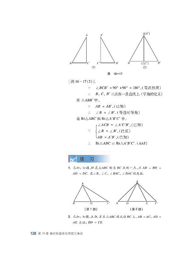沪科版初中数学初二数学上册等腰三角形第3页