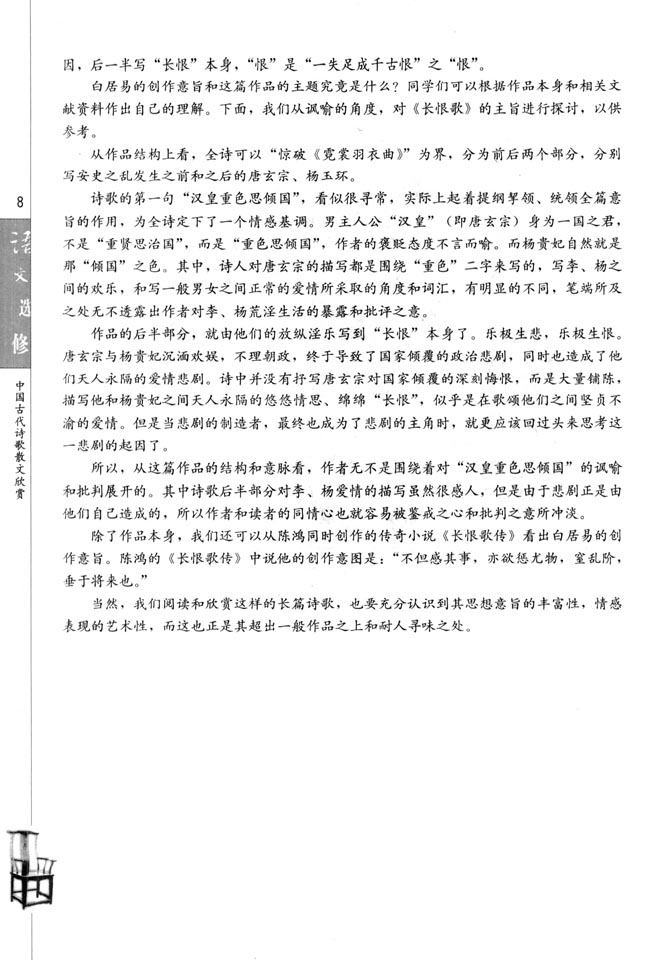 高三语文中国古代诗歌散文欣赏长恨歌/白居易第3页