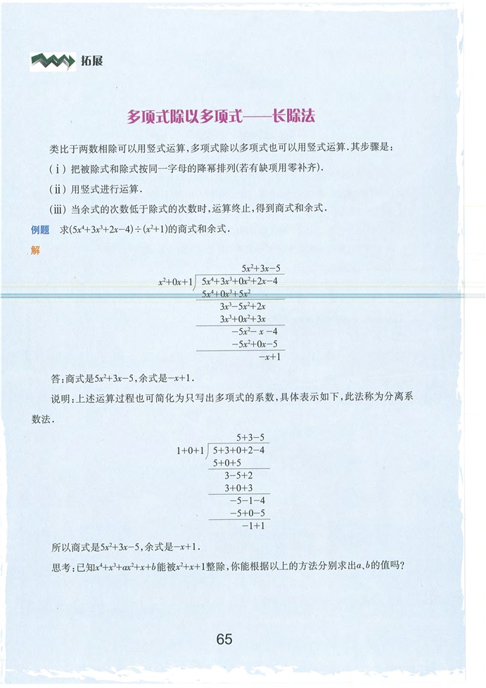 沪教版初中数学初一数学上册多项式除以多项式——长除法第0页