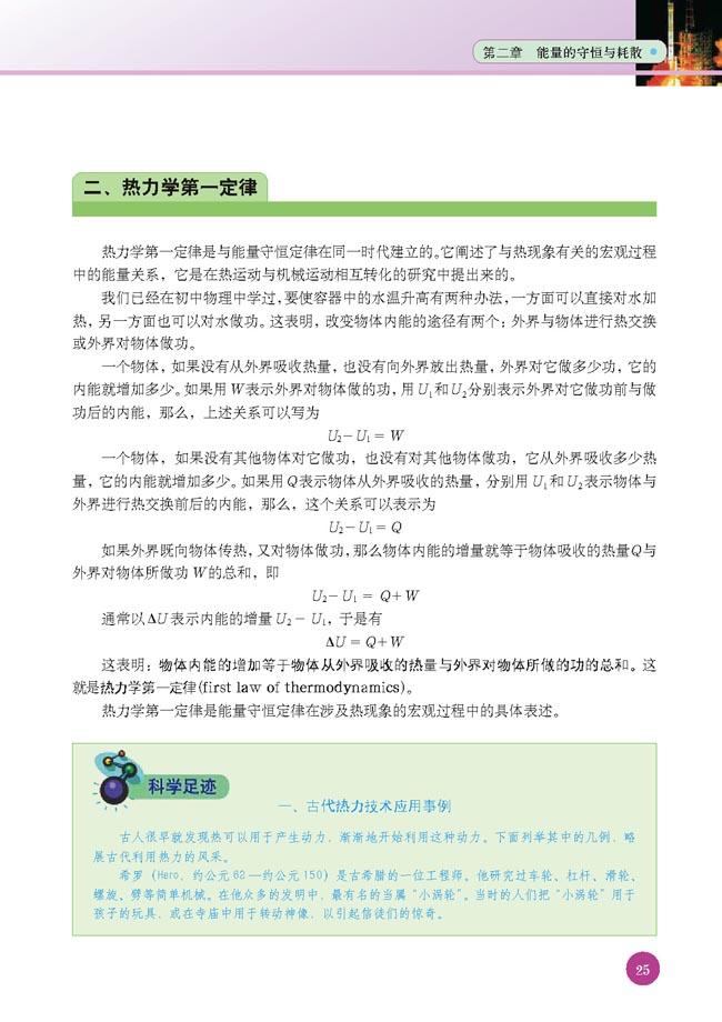 人教版高二物理选修1-2二 热力学第一定律第0页