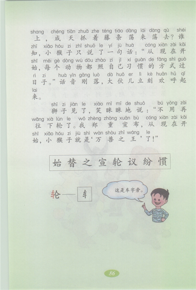沪教版小学二年级语文上册“从现在开始……”第2页