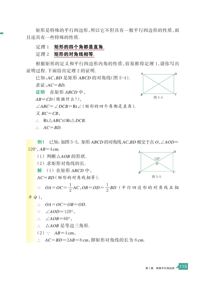 浙教版初中数学初二数学下册矩形第1页