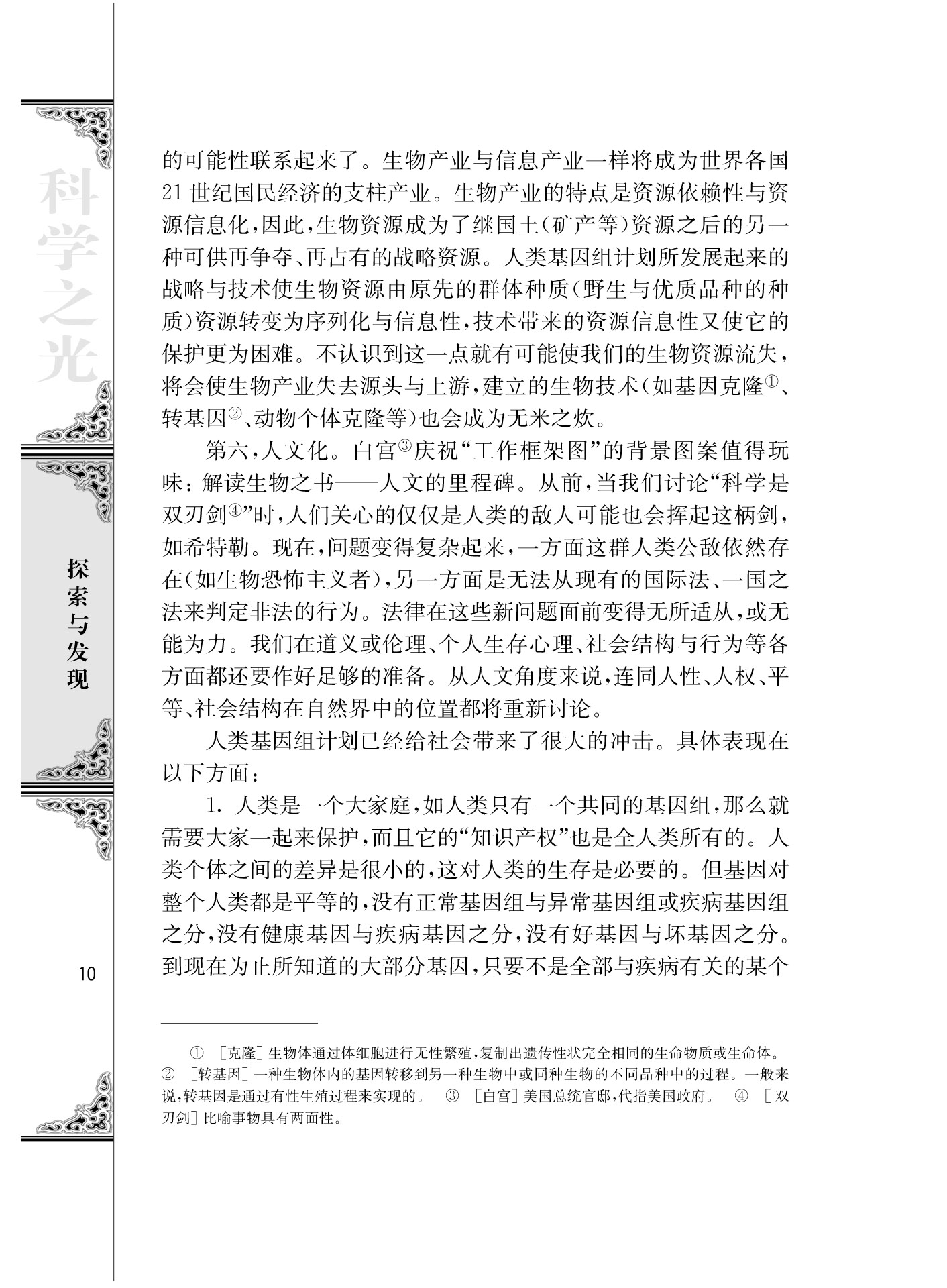 苏教版高三语文必修五*人类基因组计划及其意义/杨焕明/第3页