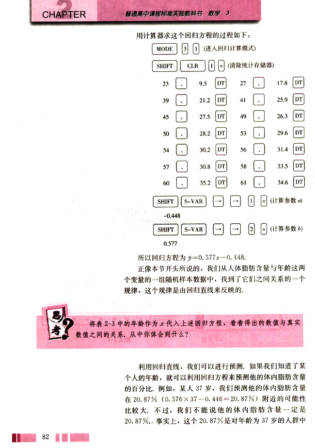 人教版高二数学必修三(2004A版)2.3 变量间的相关关系第7页